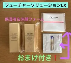 【おまけ付き❗️】フューチャーソリューションLX トライアル　保湿液＆洗顔のサムネイル