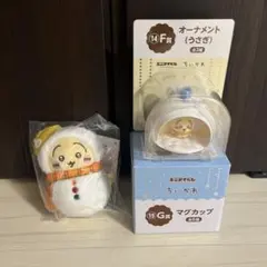 ちいかわ　エニマイくじ　　うさぎ　　3点セット
