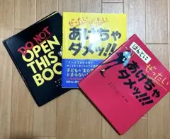 ぜったいあけちゃダメッ‼︎ 3冊セット アンディー・リー