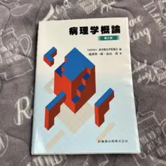 2026年最新】鍼灸 教科書の人気アイテム - メルカリ