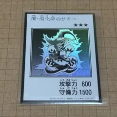闇・道化師のサギー 遊戯王OCG UR(モノクロ)