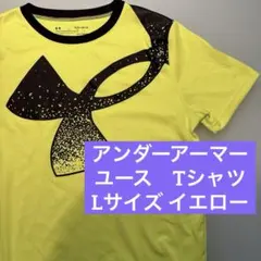 アンダーアーマー ユース　Tシャツ L イエロー　スポーツ　半袖　子供　YLG