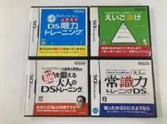 DS 脳トレ 大人の常識力トレーニング えいご漬け 眼力トレーニング 4本セット
