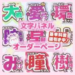 うちわ文字 オーダー 受付中 ♡ モジパ ネームボード ファンサ 団扇屋さん♛︎のサムネイル
