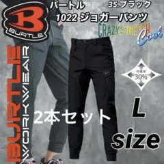 バートル 1022 ジョガー　パンツ① 4WAY ストレッチ ブラック　 Lのサムネイル