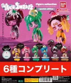 ウイルスイーツ VIRUSWEETS special edition 6種コンプ
