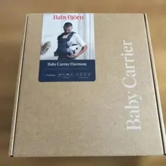新品未開封　BabyBjörn Baby Carrier Harmony