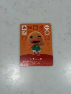 あつ森　リチャードamiiboカード