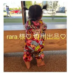 rara.様♡ 専用出品♡