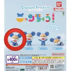 Capsule Flockies ニャンちゅう