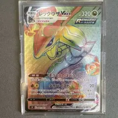 レックウザVMAX HR S7R 蒼空ストリーム 082/067