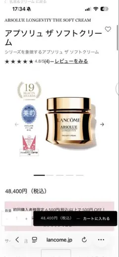 ランコム アプソリュ ザ ソフトクリーム サンプル 合計25ml リニューアル品 ランコム］アプソリュ ザ ソフトクリーム 発売日［2025/02/14］ | 美的.com