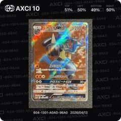 ルカリオGX SR [SM5+ 053/050]