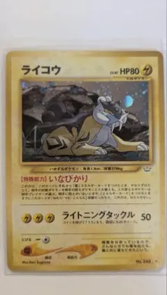 な*つ様 ポケモンカード　旧裏　ライコウ HP80 ポケモンカード No.242 ライコウ ☆ ポケモンカード 旧裏 - メルカリ