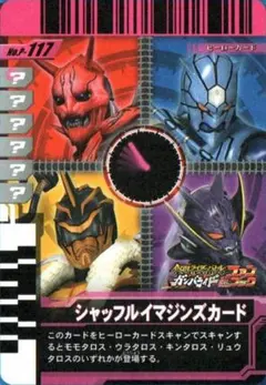 「シャッフルイマジンズカード」仮面ライダーバトルガンバライドファンブックふろく