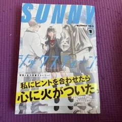 SUNNYシックスティーン(1)