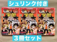 シュリンク付き 3冊セット ONE PIECE学園 10巻 プロモカード付き