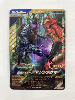 No.6060 ガンバレジェンズ 仮面ライダー アマゾンシグマ LR