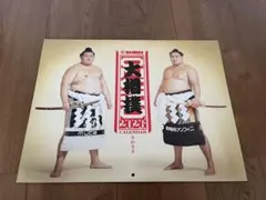 大相撲カレンダー 2026年(令和8年) 日本相撲協会 - メルカリ