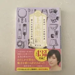 上流階級 富裕層の教養部 光の三