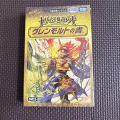 デュエル・マスターズ ドリーム英雄譚デッキ グレンモルトの書 新品未開封