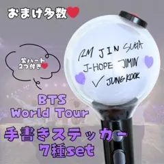 ◇ BTS World Tour 手書きステッカー 7種set ◇
