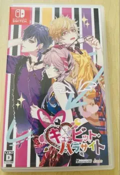 キューピット・パラサイト