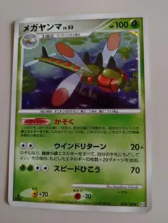 メガヤンマ ☆ Pt3 フロンティアの鼓動 010/100 - メルカリ