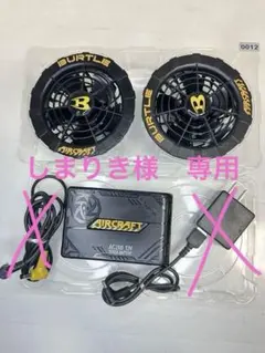 空調服BURTLE AIRCRAFT AC260 13Vバッテリー ファンセット - メルカリ