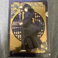 鬼滅の刃　京まふ　冨岡義勇　クリアファイル