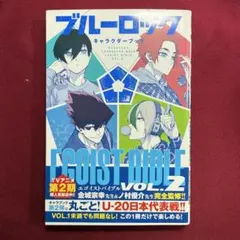 ブルーロックセット　１〜27、31、キャラクターブック ブルーロック キャラクターブック EGOIST BIBLE (KCデラックス