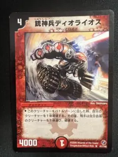 【銃神兵ディオライオス　ベストチャレンジャー】デュエマクラシック