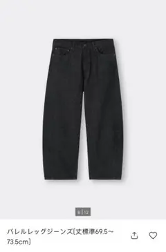 GU ジーユー　メンズ　バレルレッグジーンズ　丈標準　ダークグレー　28インチ