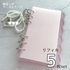 クリアバインダー ピンク 透明 リボン 韓国風 ファイル 6穴 家計簿 シール帳