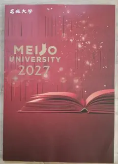 名城大学 2027年度 大学案内パンフレット