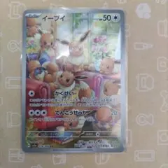イーブイ AR SV5a クリムゾンヘイズ 078/066