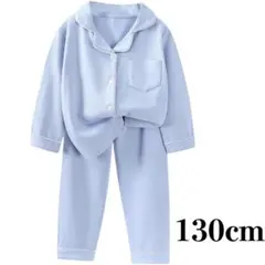 秋冬 子供服 パジャマ キッズ 長袖パジャマ 部屋着　130cm 水色