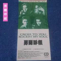 2025年最新】成田昭次 男闘呼組 cdの人気アイテム - メルカリ