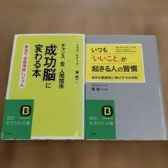 成功脳に変わる本 & いつも「いいこと」が起きる人の習慣