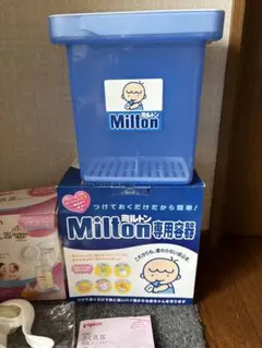 Milton 哺乳瓶用消毒ケース さく乳器