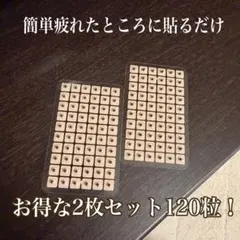 簡単 貼るだけ 粒鍼120粒！耳ツボ　肩こり 腰痛 膝痛マグレインと使い方は同じのサムネイル