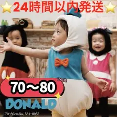 futafuta　ディズニー　ロンパース　着ぐるみ　ドナルド　バースデイ7080
