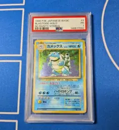 ポケモンカード　旧裏　初版　カメックス マーク無し ポケモンカード カメックス 初版 マーク無し 旧裏 旧裏面 PSA4 鑑定
