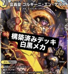 デュエマ」白黒メカデッキ - メルカリ
