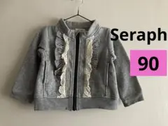 Seraph フリル付きスウェットジャケット 90 裏起毛 アウター ジャンパー