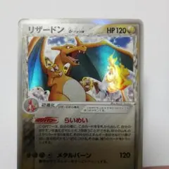 リザードン：「ミュウツーの逆襲 EVOLUTION」特別前売券付きセブン