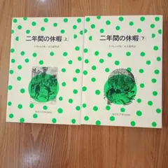 二年假期 上下冊套裝