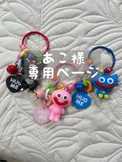 《あこ様専用ページ》