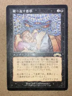 2026年最新】繰り返す悪夢 mtgの人気アイテム - メルカリ