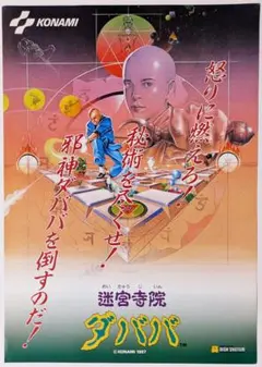 迷宮寺院ダババ ファミコンディスクシステム KONAMI - メルカリ